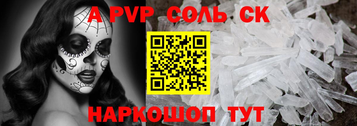 Альфа ПВП VHQ Кисловодск