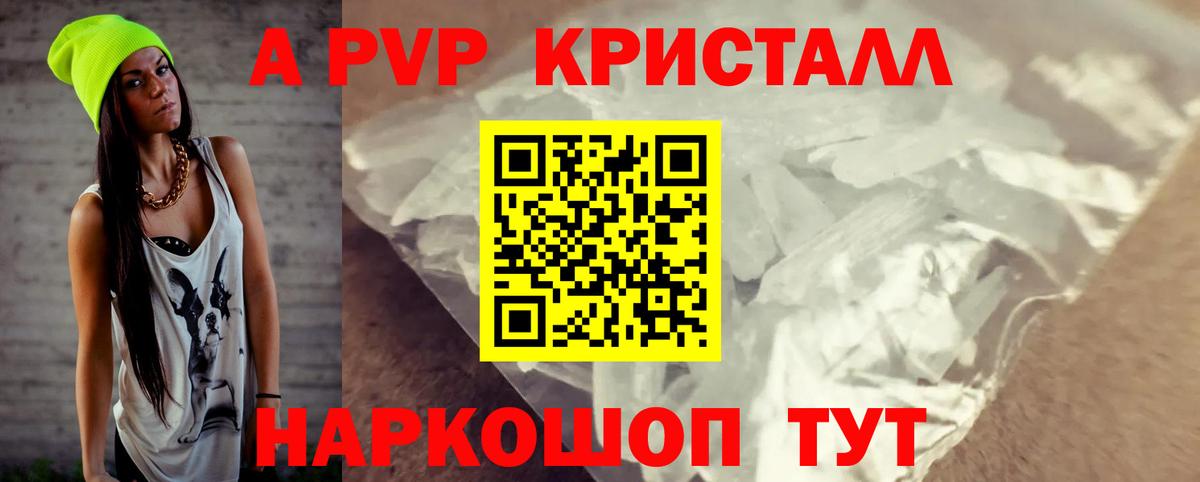 Кисловодск  A PVP СК КРИС  Альфа ПВП VHQ  А ПВП  A-PVP мука  Вход с VPN 