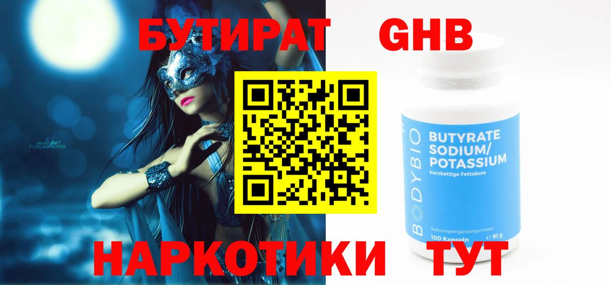 Бутират вода Кисловодск
