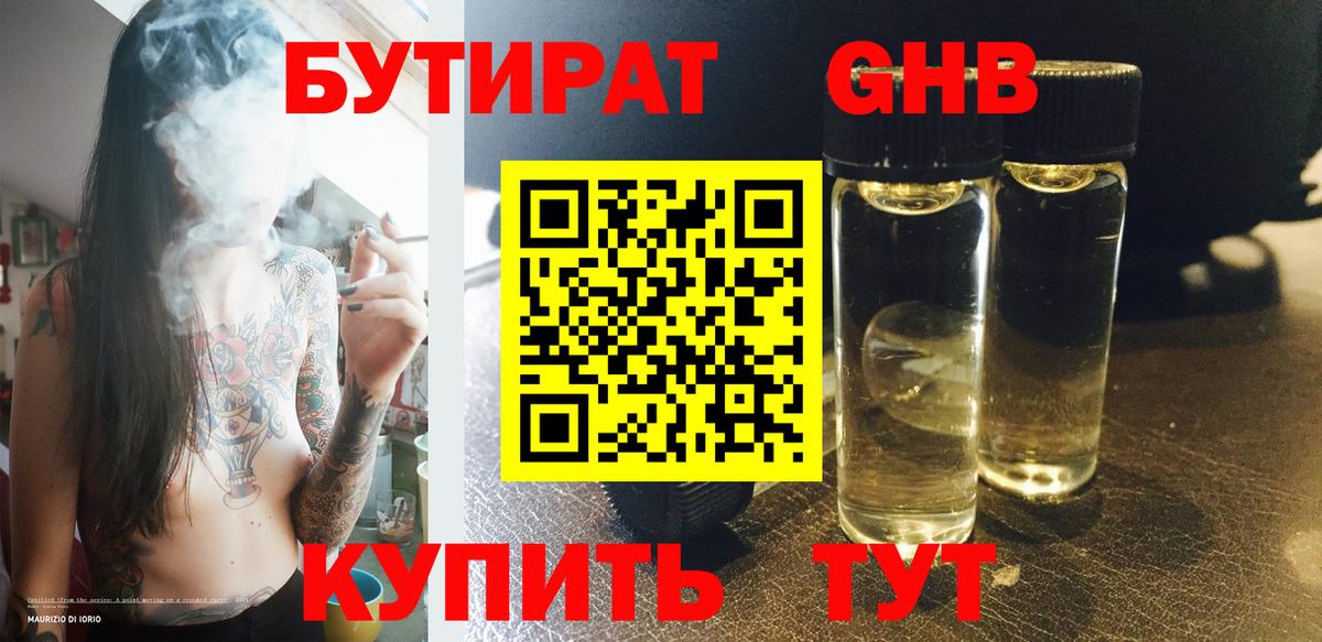 БУТИРАТ  Вход с VPN  Кисловодск  БУТИРАТ жидкий экстази 