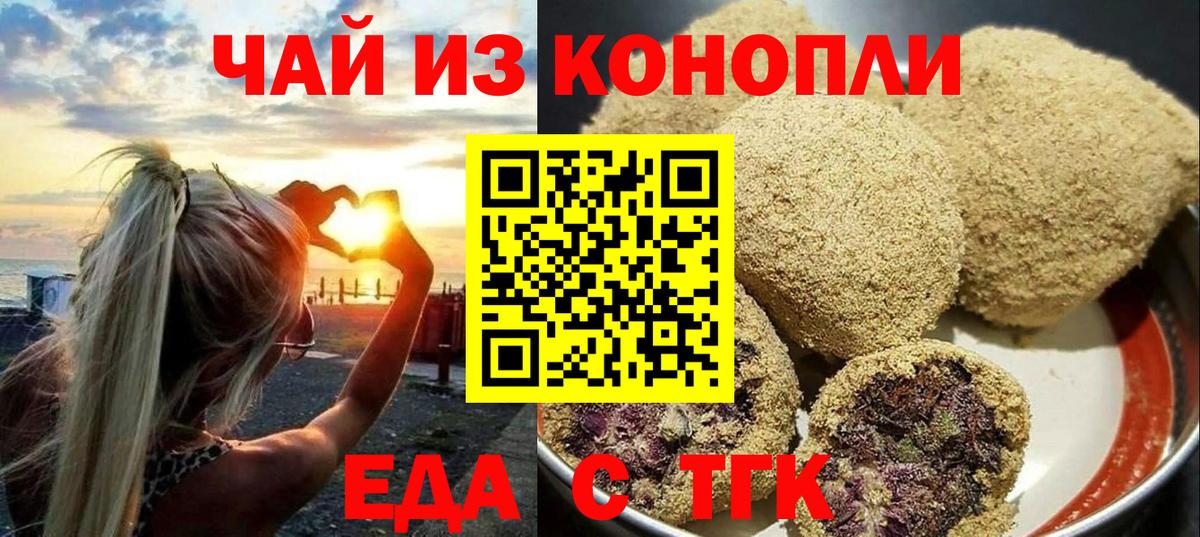 Кисловодск  Еда ТГК конопля  Вход с VPN 