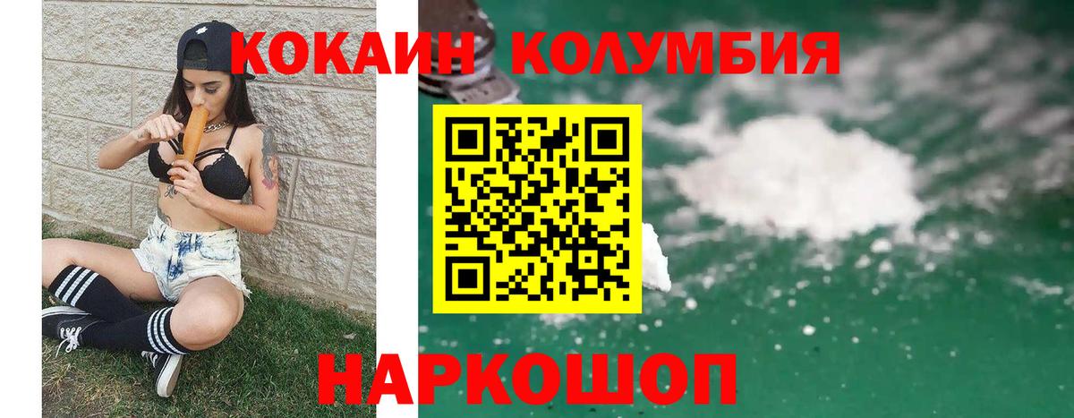 Кокаин 97% Кисловодск