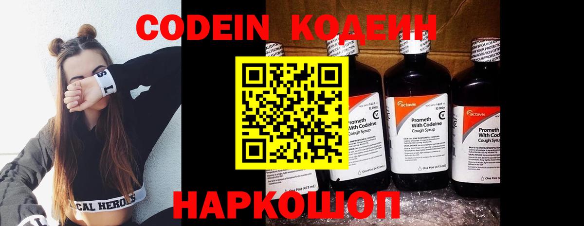 Кисловодск  Кодеиновый сироп Lean напиток Lean (лин)  Вход с VPN 