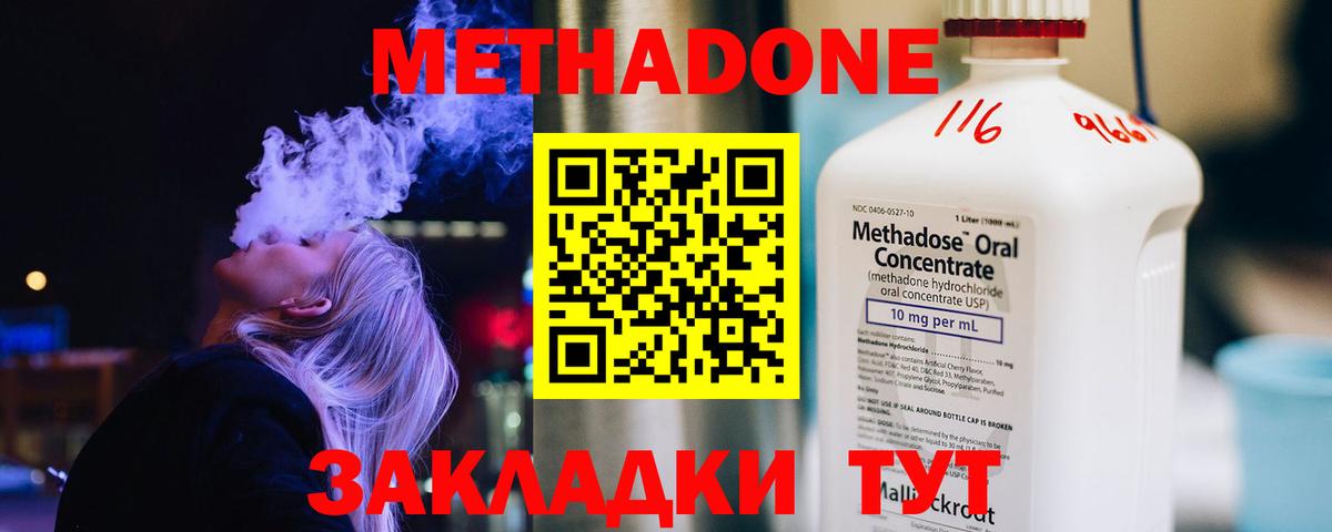 Метадон methadone  ОМГ ОМГ ТОР  МЕТАДОН кристалл  Кисловодск  Вход с VPN 